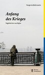 Anfang des Krieges - Tagebücher aus Kyjiw